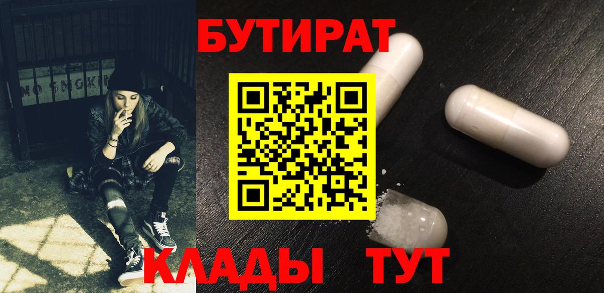 Фурманов  БУТИРАТ буратино  Вход с VPN 