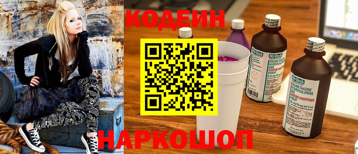 Кодеиновый сироп Lean напиток Lean (лин) Фурманов