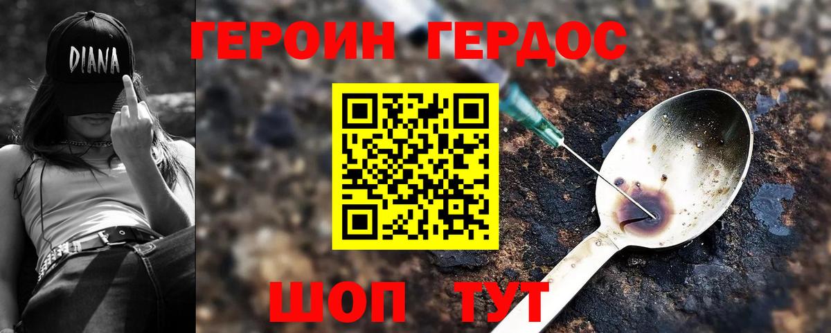 Героин  Героин афганец  Вход с VPN  Фурманов 
