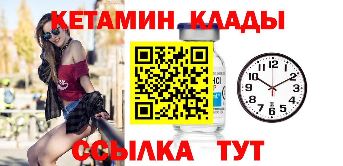 Кетамин ketamine  Вход с VPN  Фурманов  Кетамин VHQ 