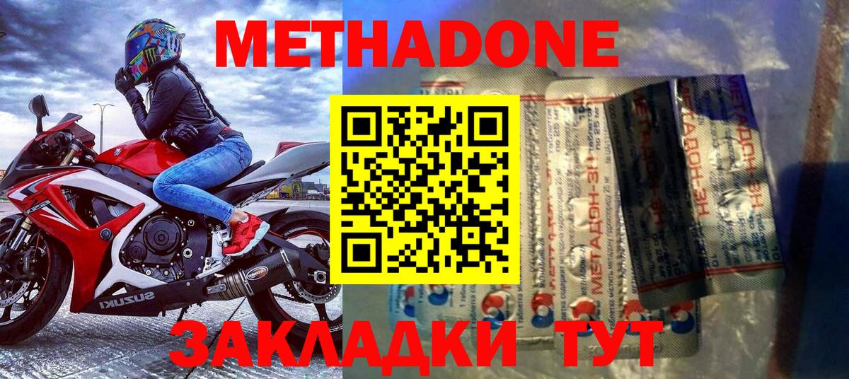 МЕТАДОН мёд  Метадон methadone  Фурманов  Вход с VPN 