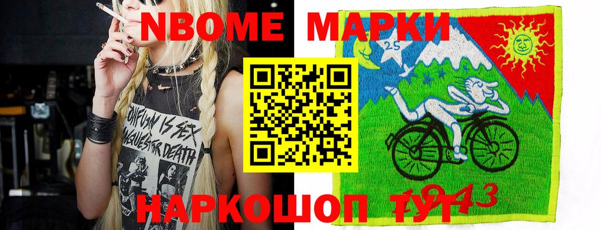 Фурманов  Марки 25I-NBOMe  Вход с VPN  наркотики  Марки 25I-NBOMe 1,5мг 